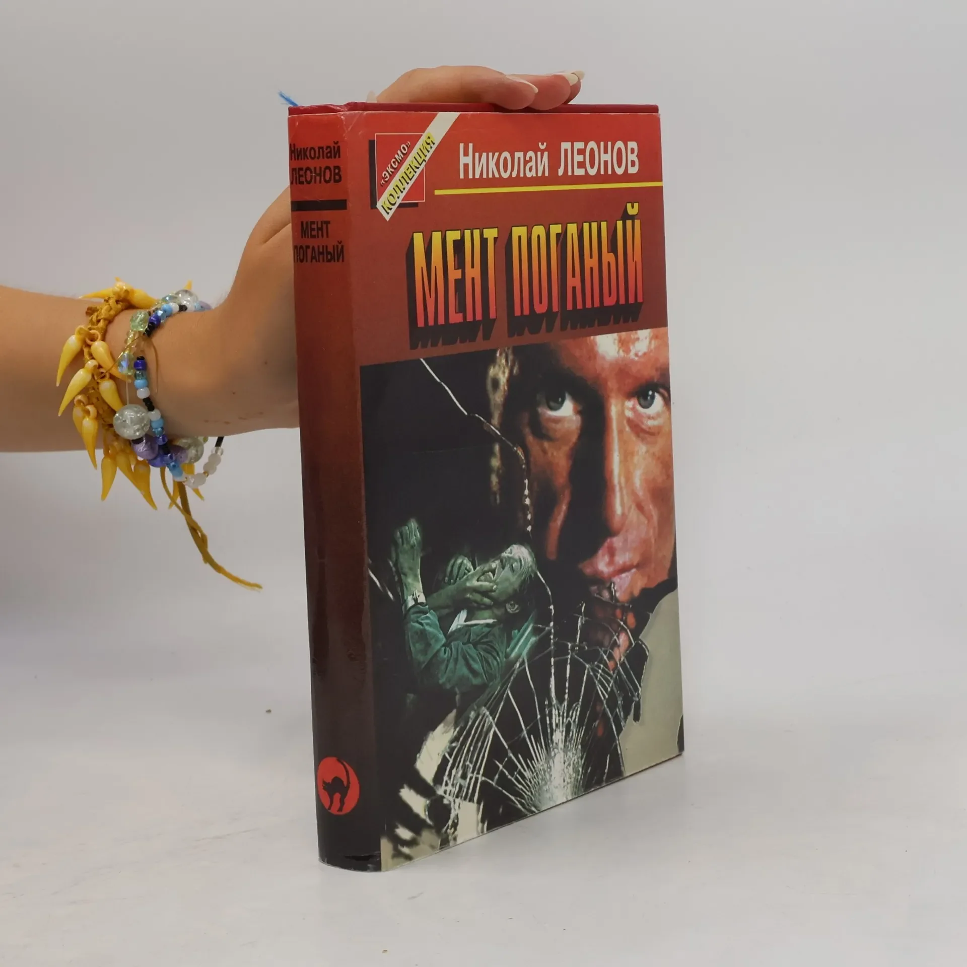 Обложка книги «Мент поганый»