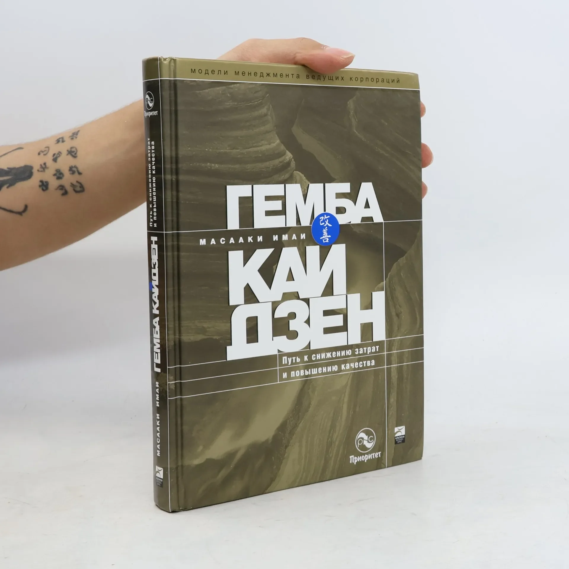 Обложка книги «Гемба кайдзен : путь к снижению затрат и повышению качества»