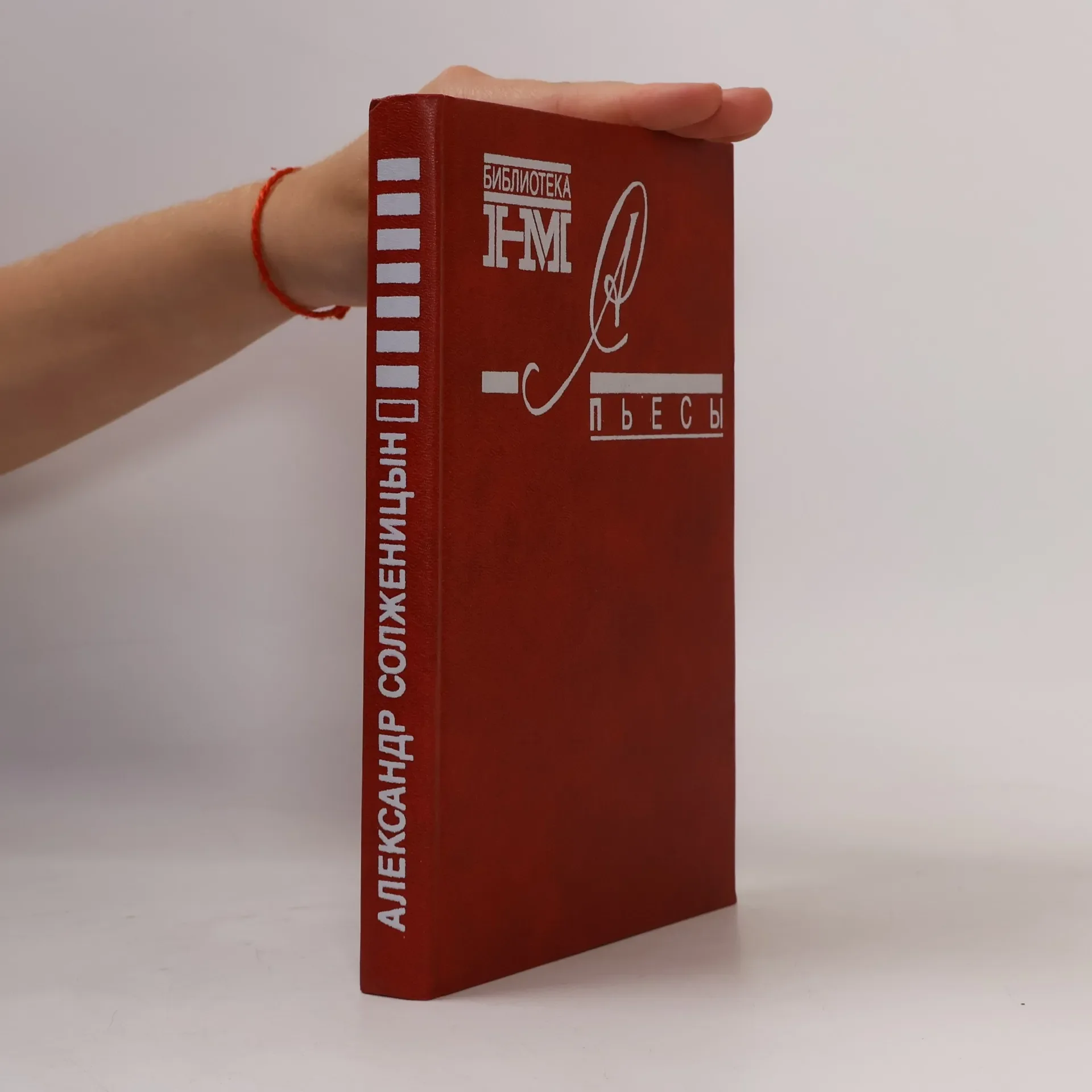 Обложка книги «Пьесы»