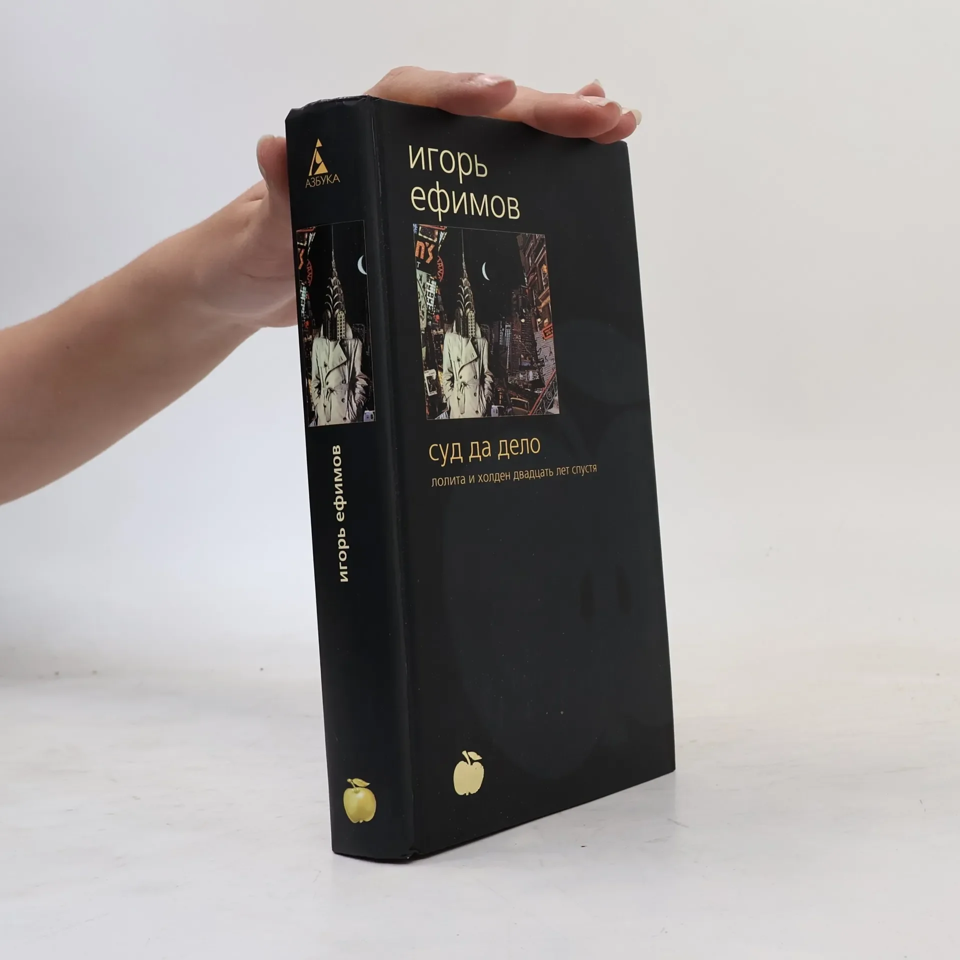 Обложка книги «Суд да дело»
