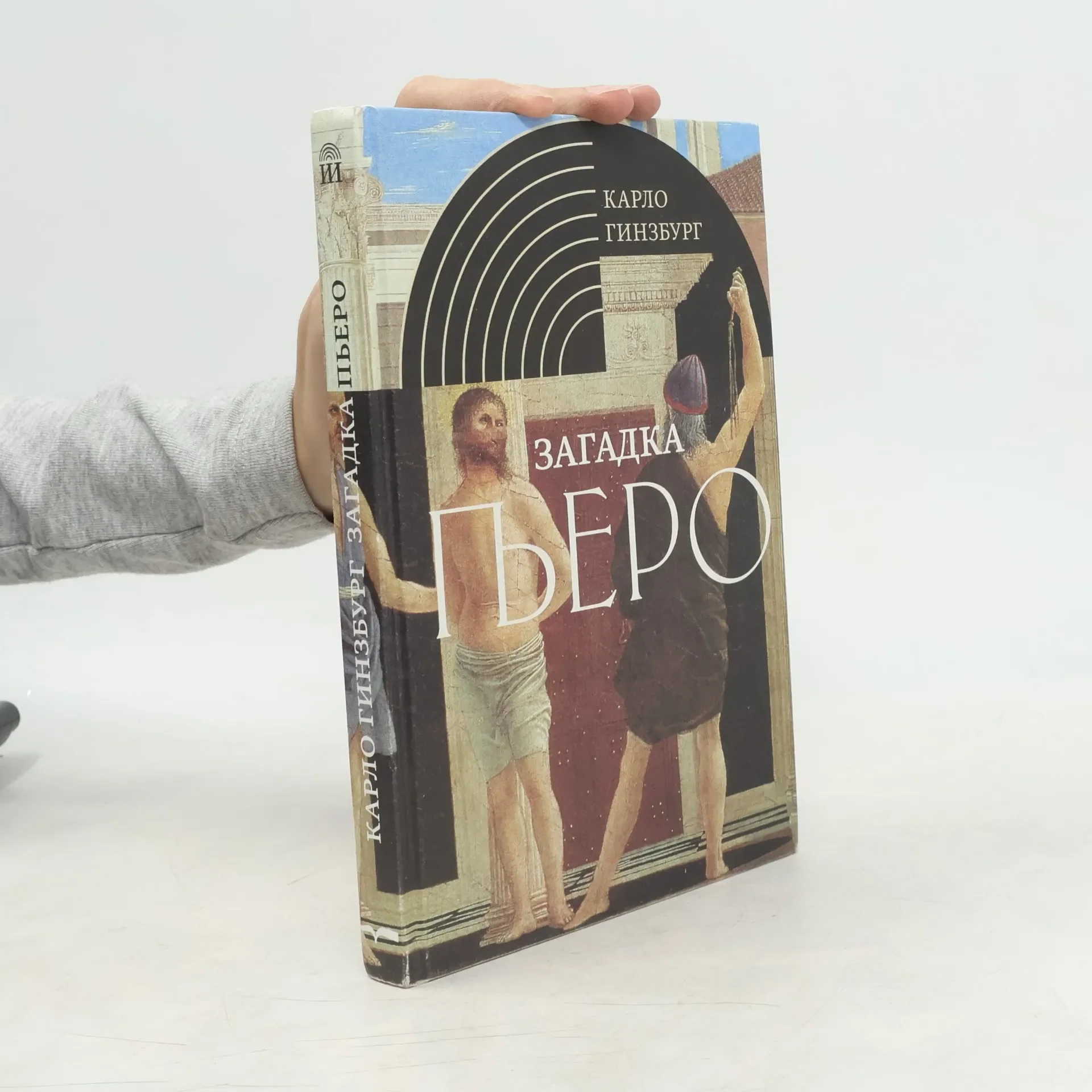 Обложка книги «Загадка Пьеро»