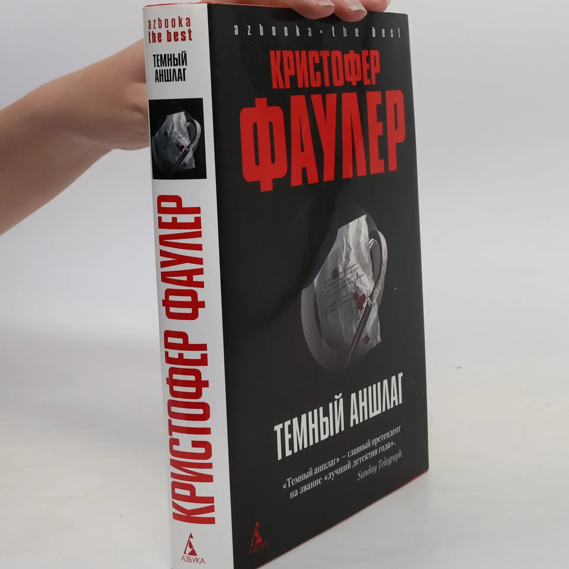 Обложка книги «Темный аншлаг»