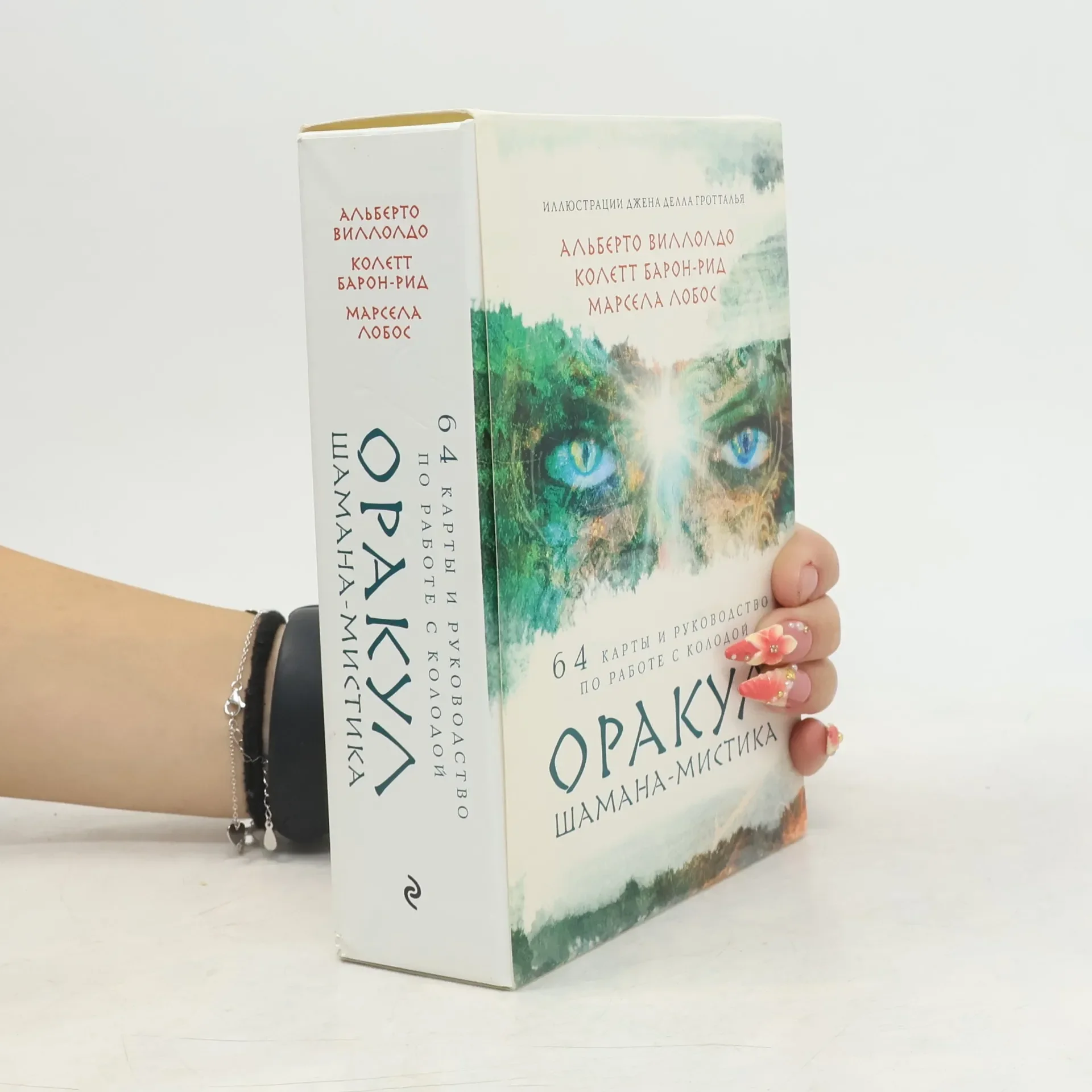 Обложка книги «Оракул Шамана-мистика (64 карты и руководство для гадания в подарочном футляре)»
