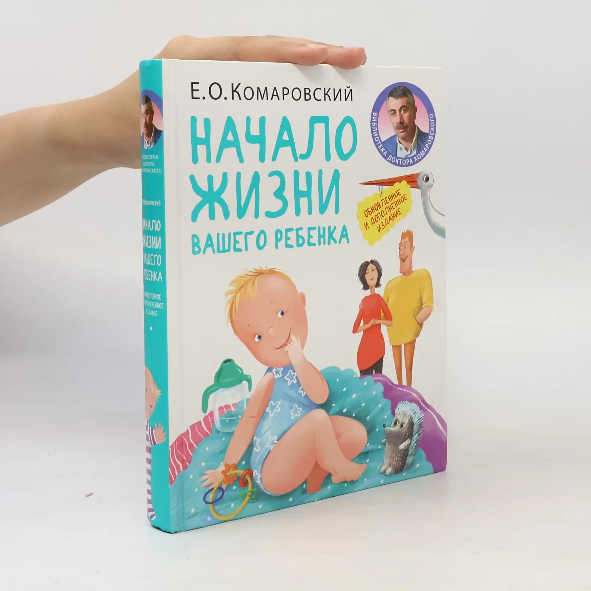 Обложка книги «book in Russian. Nachalo zhizni vashego rebenka / Начало жизни вашего ребёнка»