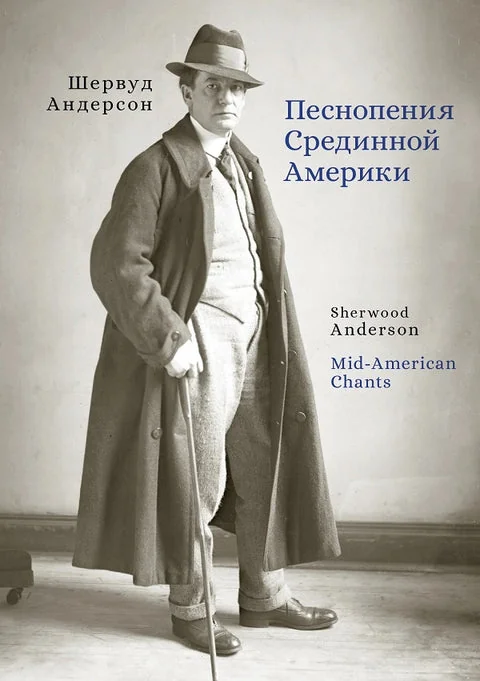 Обложка книги «Песнопения Срединной Америки»