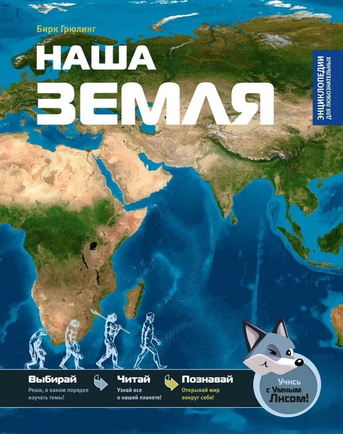 Обложка книги «Наша Земля»