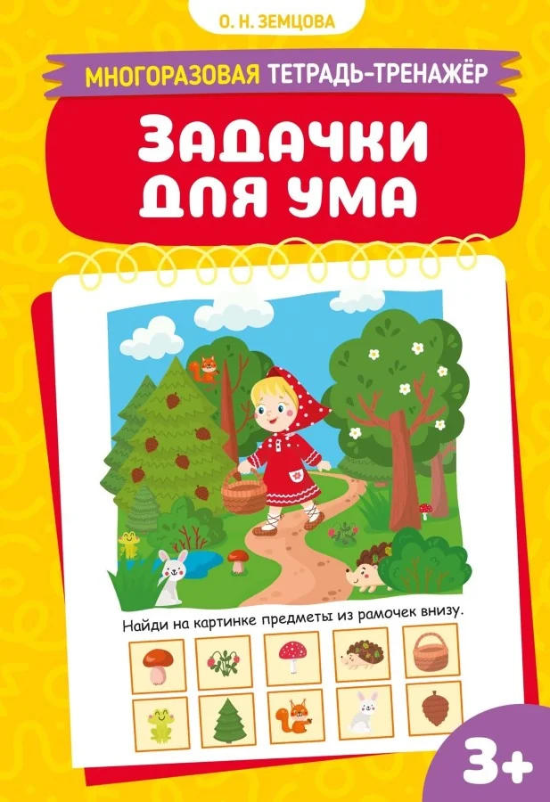 Обложка книги «Задачки для ума»