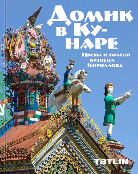 Обложка книги «Домик в Кунаре»