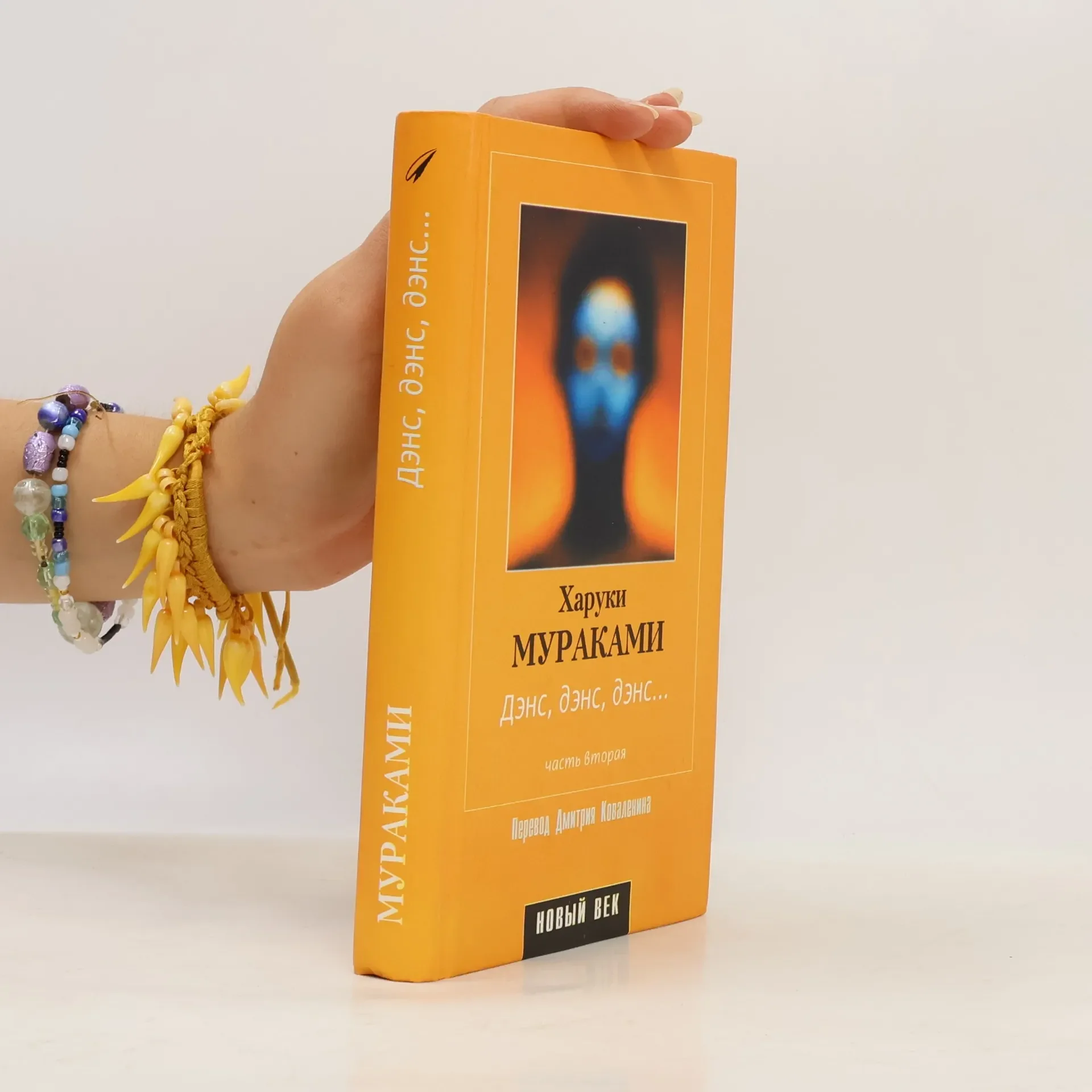 Обложка книги «ДАНС, ДАНС, ДАНС...»