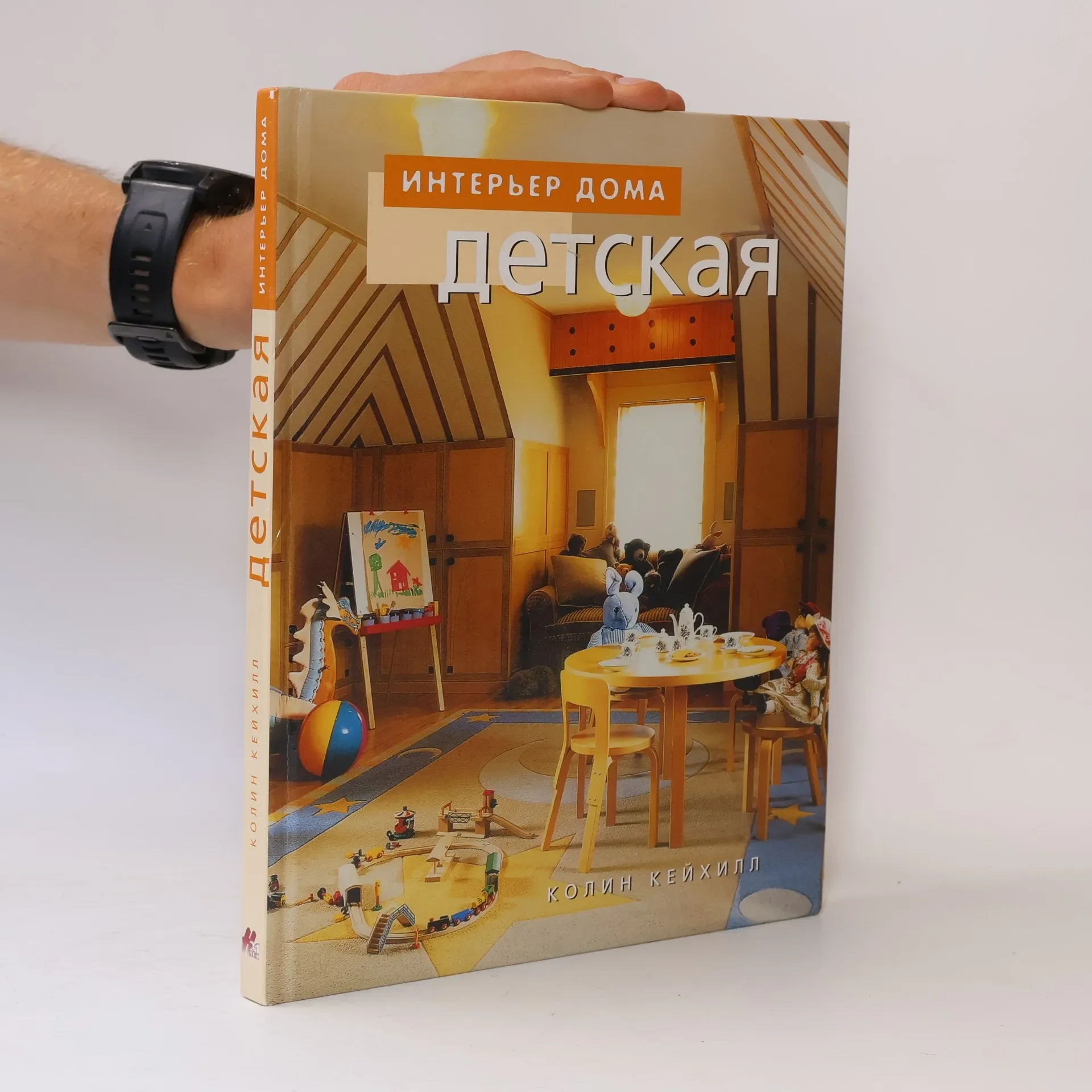 Обложка книги «Детская»
