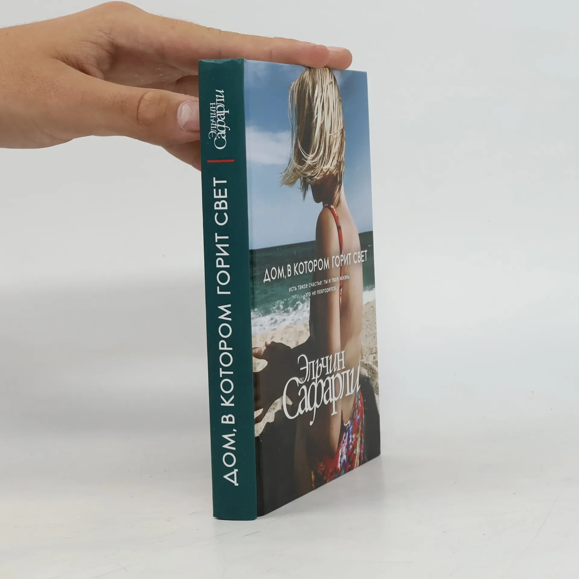 Обложка книги «Дом, в котором горит свет»