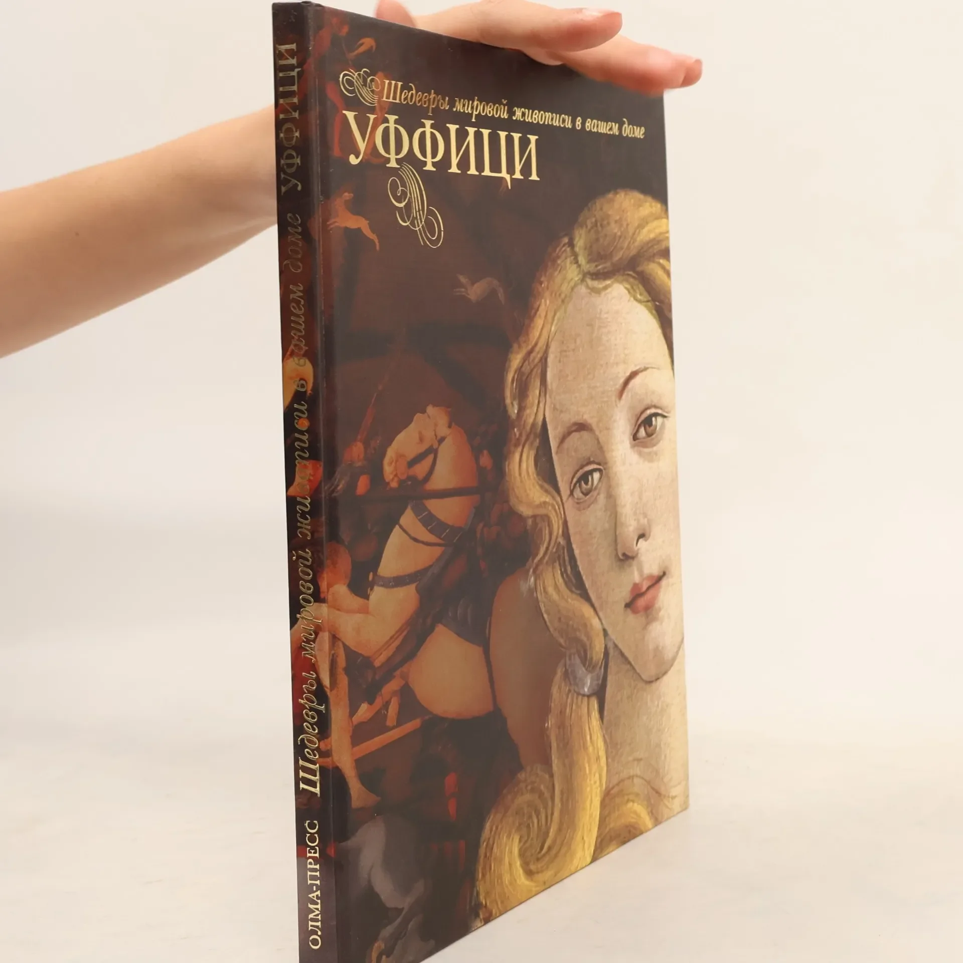 Обложка книги «Уффици»