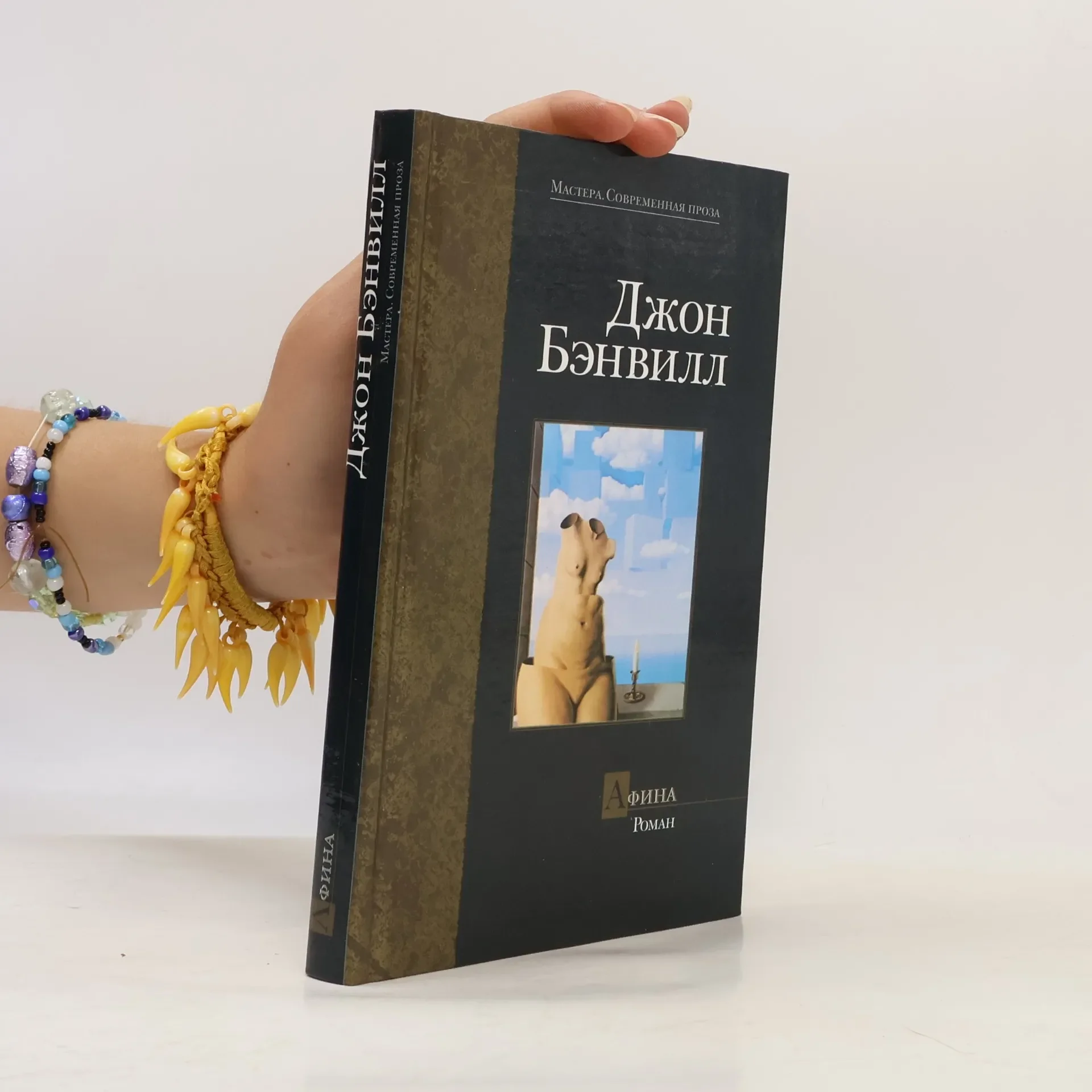Обложка книги «Афина»