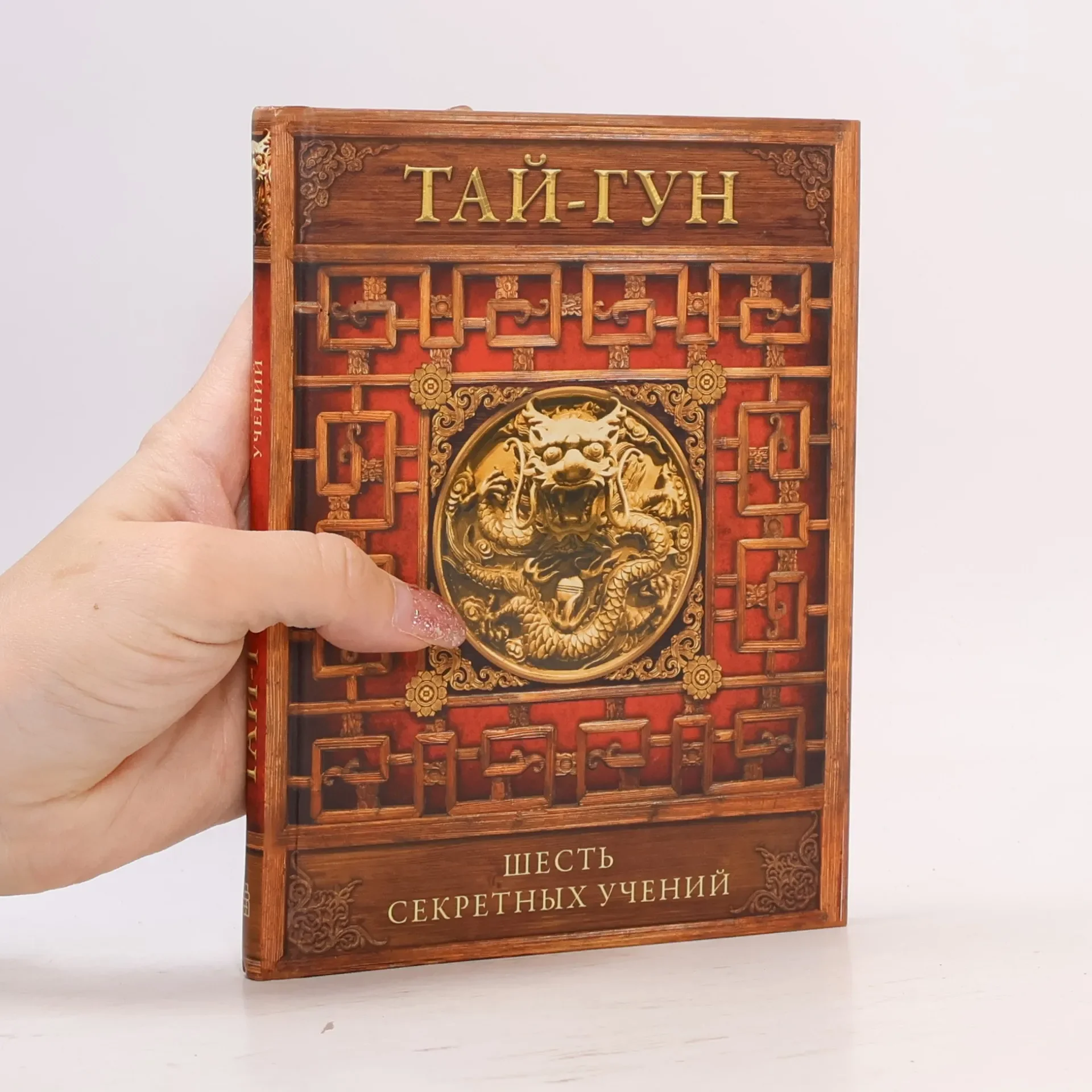 Обложка книги «Тай-Гун»