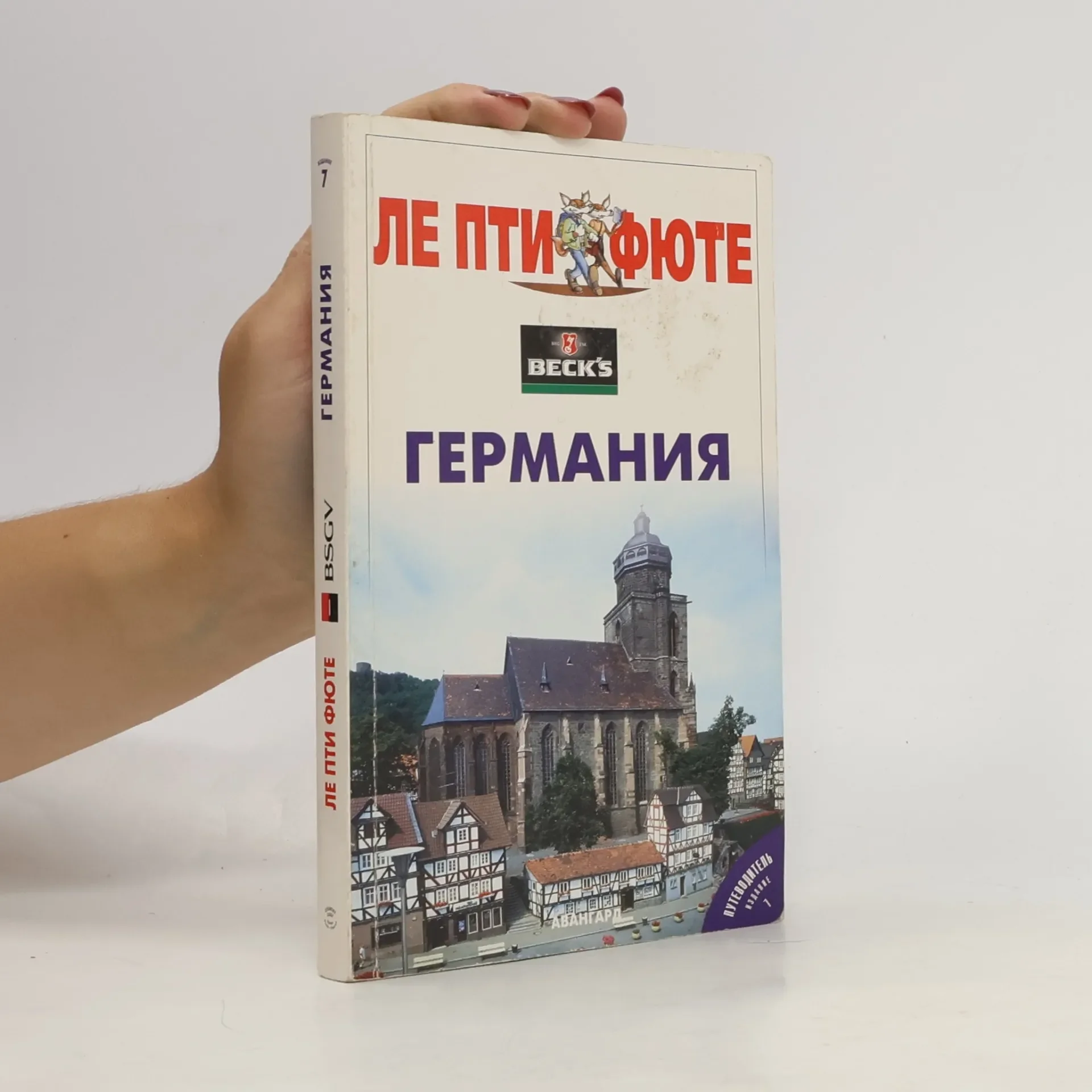 Обложка книги «Германия»