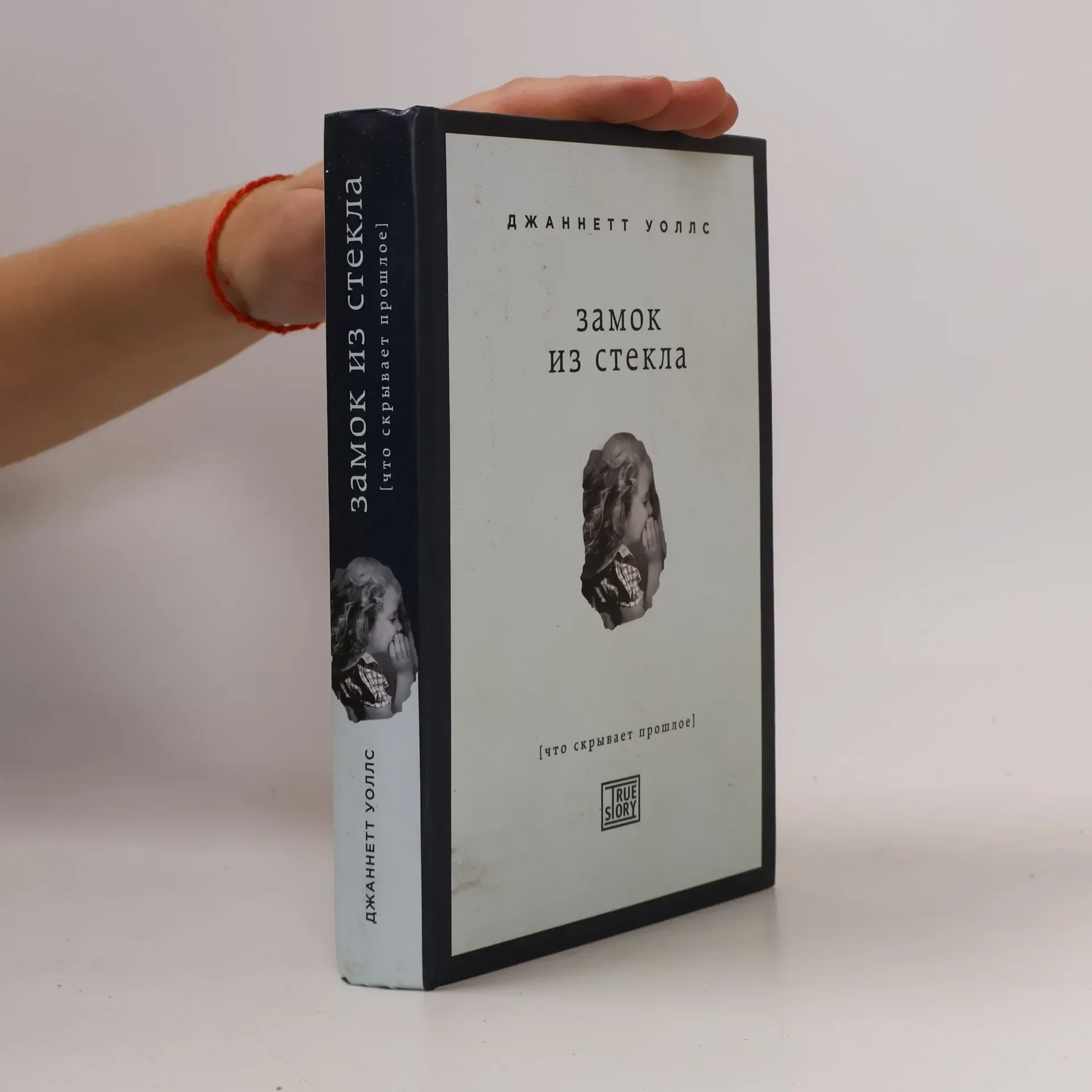 Обложка книги «Замок из стекла»