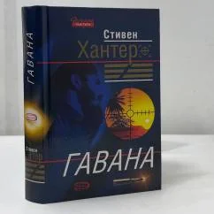 Обложка книги «Гавана»