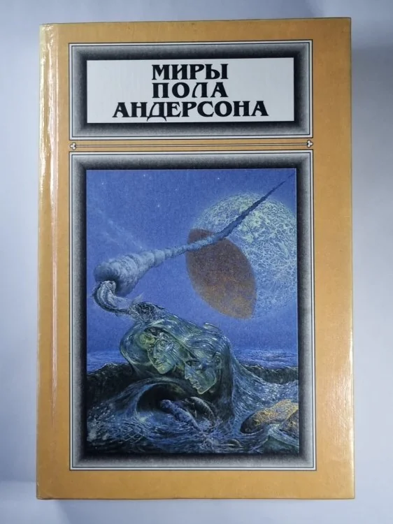 Обложка книги «Зима над миром. Огненная пора»