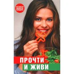 Обложка книги «Прочти и живи»