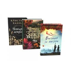 Обложка книги «Бестселлеры Фантом Бегущий за ветром Завет воды Четыре ветра (комплект из 3-х книг)»