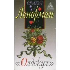 Обложка книги «Оракул Ленорман "Олдскул"»