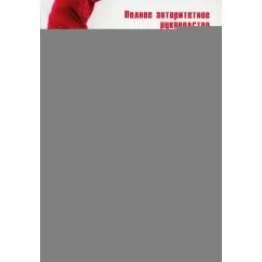 Обложка книги «Совладание с СДВГ у детей. Полное авторитетное руководство для родителей»