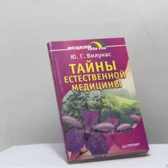 Обложка книги «Тайны естественной медицины»