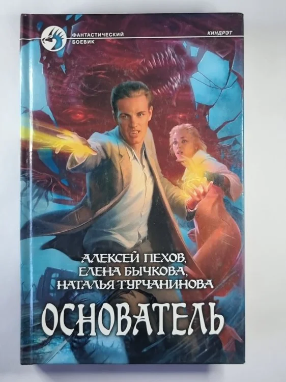 Обложка книги «Основатель»