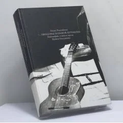 Обложка книги «"...Ожиданье большой перемены". Биография, стихи и проза Булата Окуджавы»
