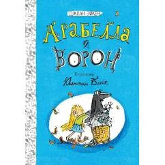 Обложка книги «Арабелла и ворон. Черная мамба»