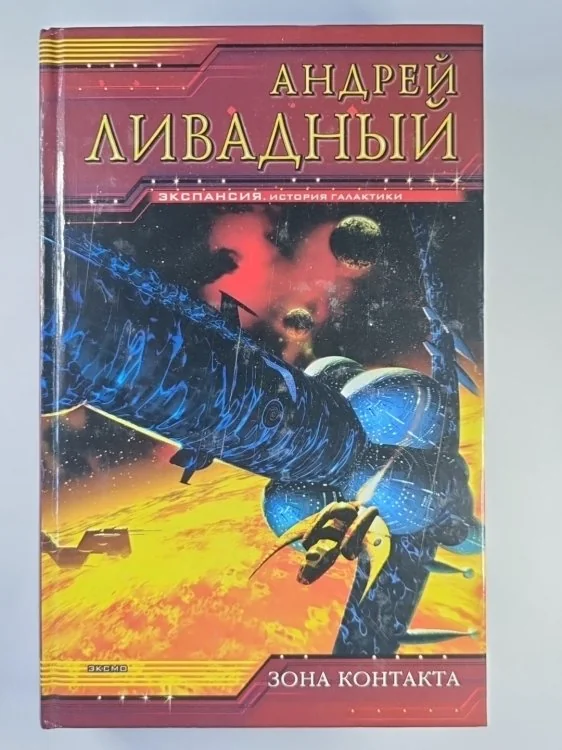 Обложка книги «Спираль. Борт. Жизненное пространство»