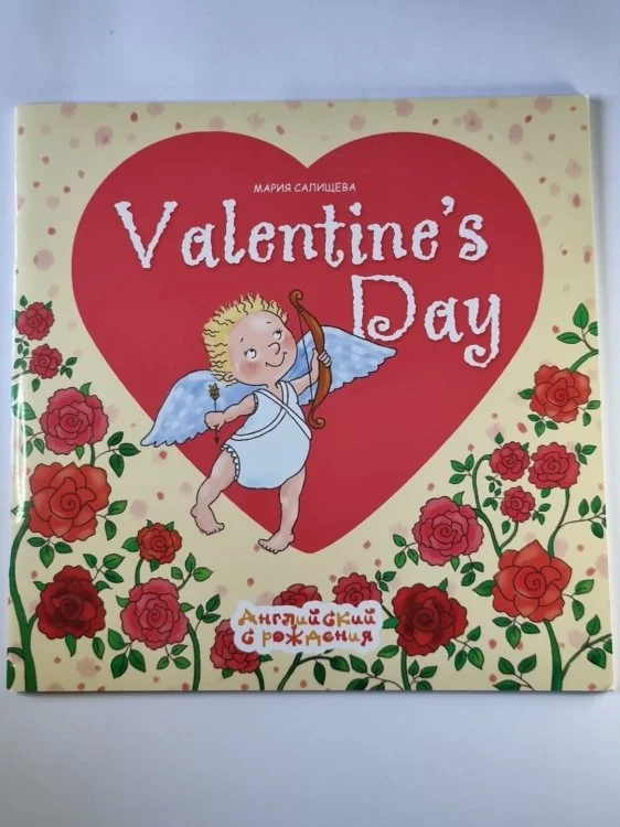 Обложка книги «Valentine's Day. День святого Валетина»