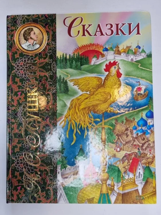 Обложка книги «Сказки»