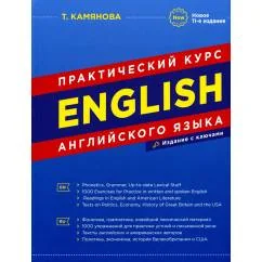 Обложка книги «English. Практический курс английского языка. 11-е изд., испр. и доп»