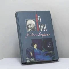 Обложка книги «Гибель всерьез»