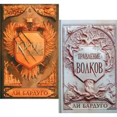Обложка книги «Король шрамов Правление волков (комплект из 2-х книг)»