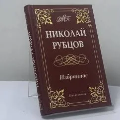 Обложка книги «Избранное»