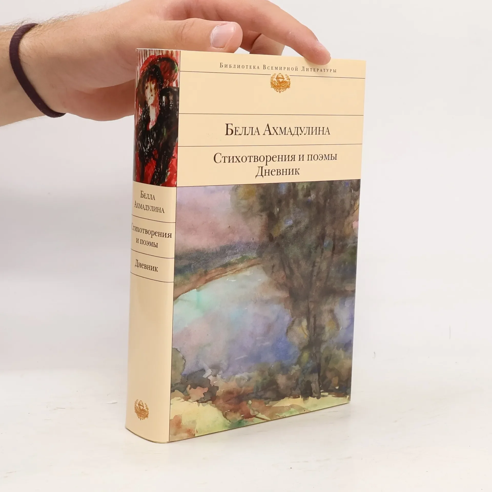 Обложка книги «Стихотворения и поэмы»