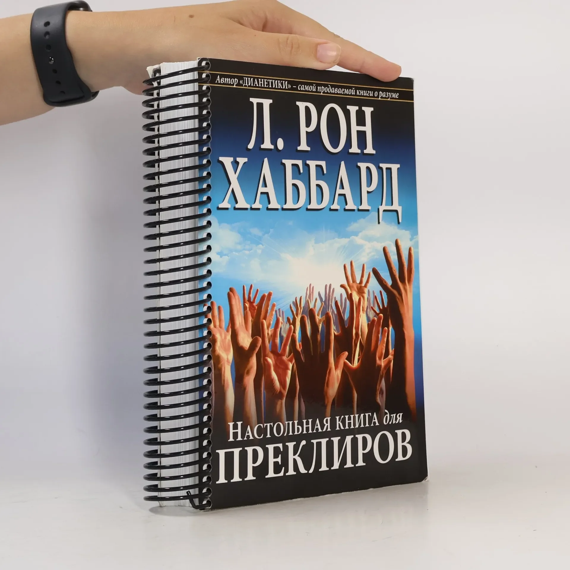 Обложка книги «Настольная книга для преклиров»