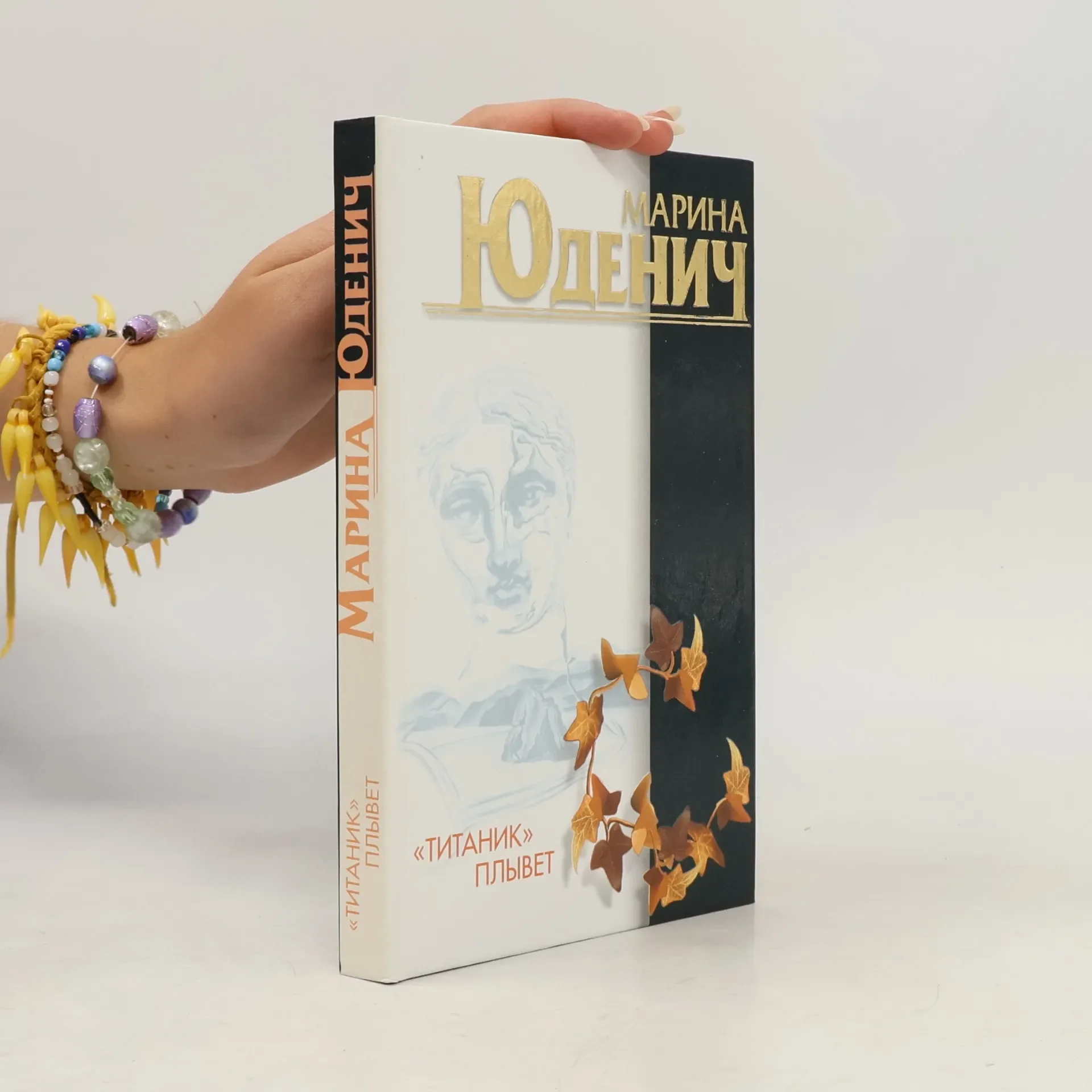 Обложка книги ««Титаник» плывет»