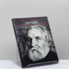 Обложка книги «Тургенев»