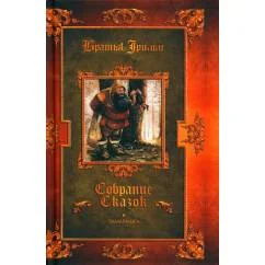 Обложка книги «Замарашка сказки»