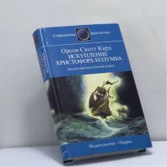 Обложка книги «Искупление Христофора Колумба»