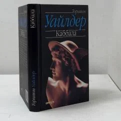 Обложка книги «Каббала»
