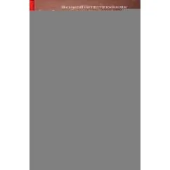 Обложка книги «Учебник логотерапии. Представление о человеке и методы»