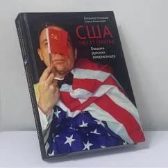 Обложка книги «США. PRO ET CONTRA. Глазами русских американцев»