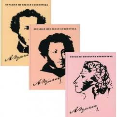 Обложка книги «Избранное В 3 т»