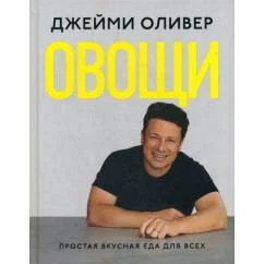 Обложка книги «Овощи»