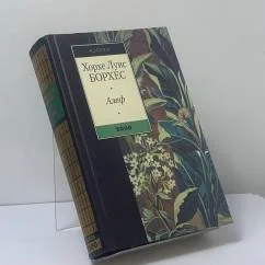 Обложка книги «Алеф»