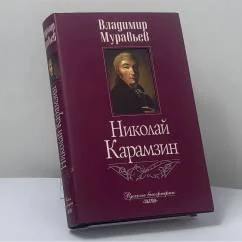 Обложка книги «Николай Карамзин»